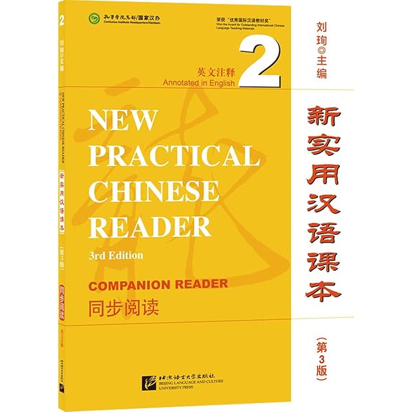 Amazon.com: New Practical Chinese Reader (3rd Edition Textbook